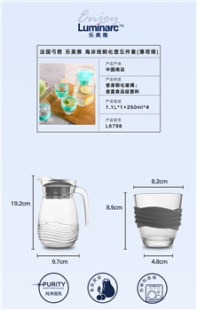 Luminarc乐美雅海岸线钢化壶钢化水杯五件套（薄荷绿） 1壶4杯